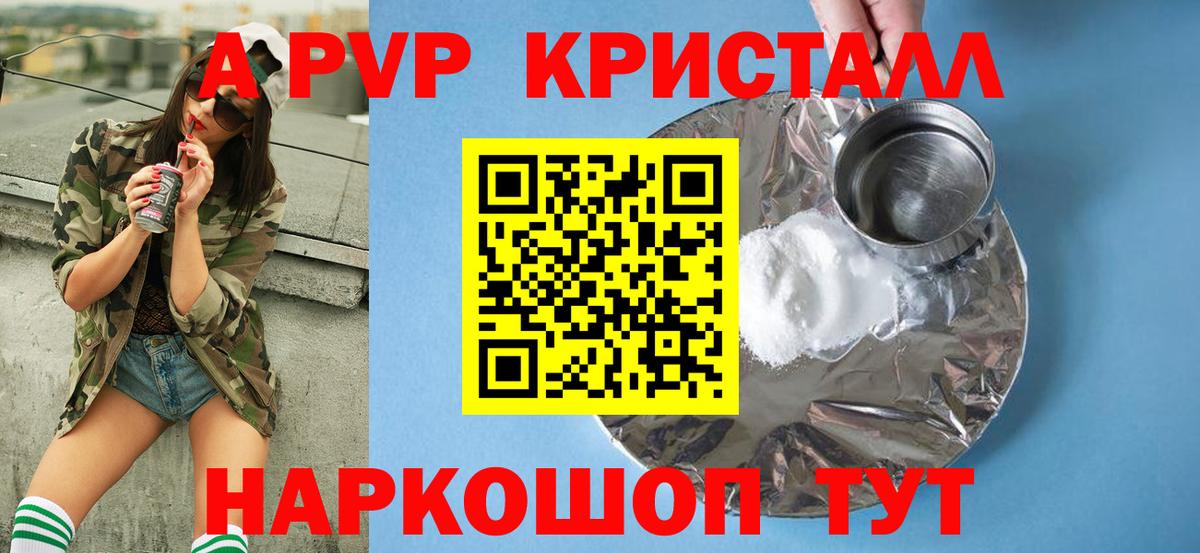 A-PVP  Alpha-PVP СК КРИС  Вход с VPN  Майкоп 