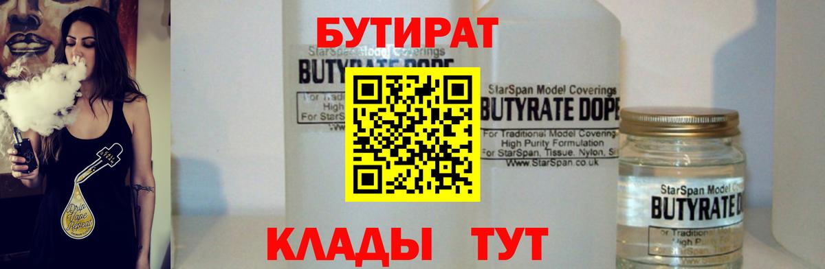 БУТИРАТ GHB  Вход с VPN  Майкоп 
