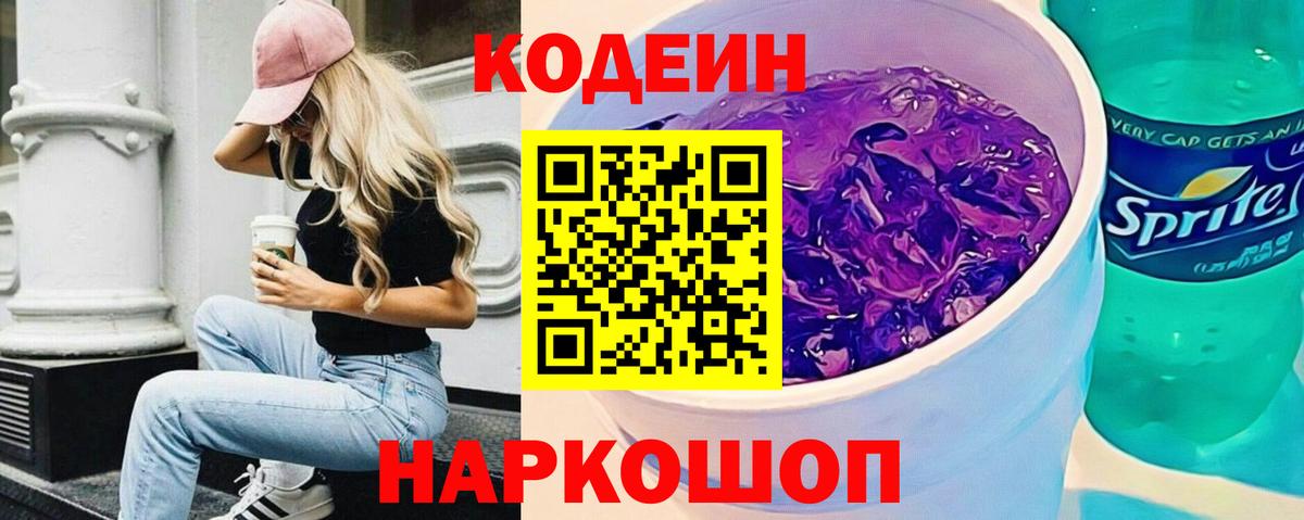 Codein Purple Drank  Вход с VPN  Майкоп 