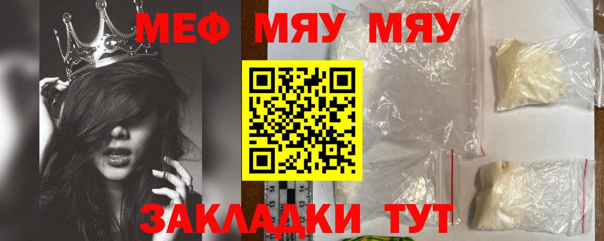 Мефедрон кристаллы Майкоп