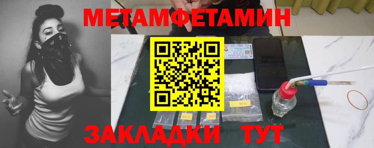 Первитин Methamphetamine Майкоп